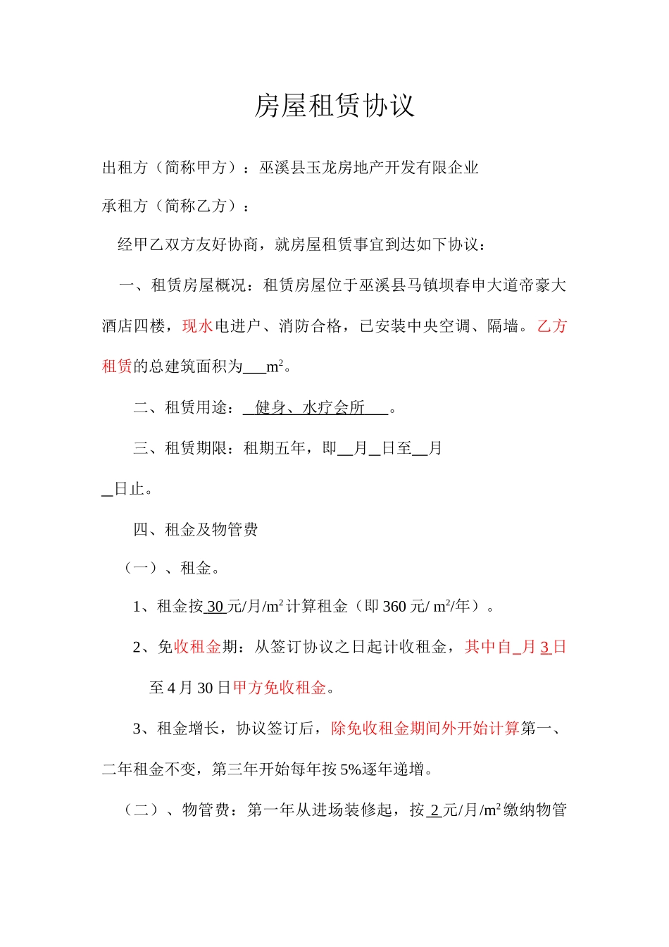 房屋租赁合同KTV_第1页