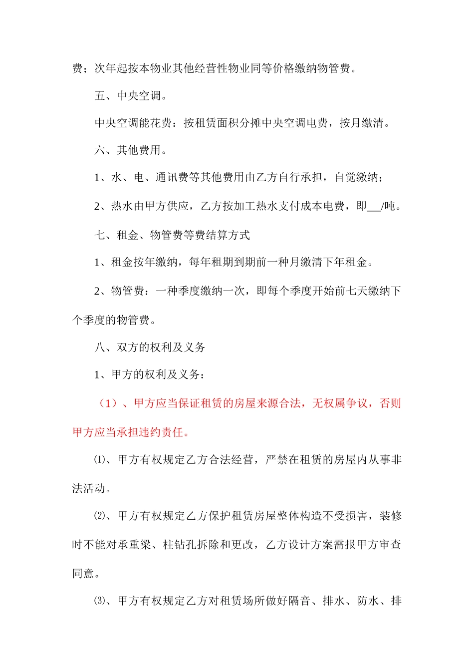 房屋租赁合同KTV_第2页