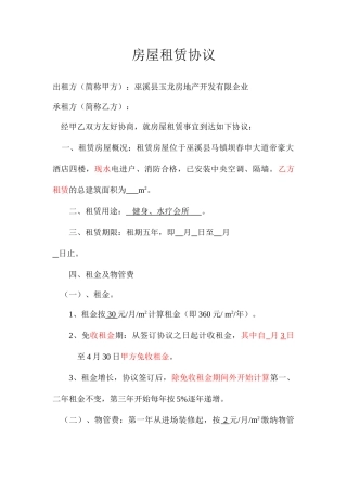 房屋租赁合同KTV