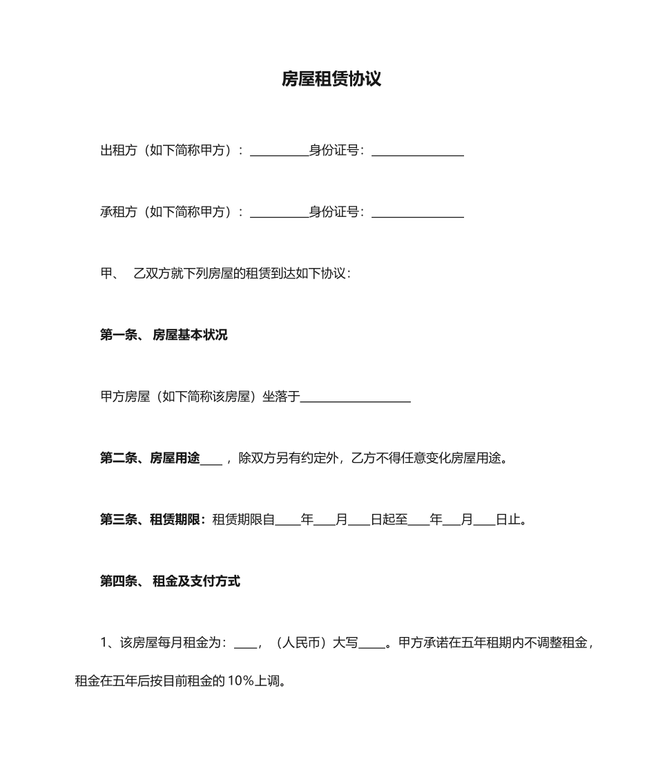 房屋租赁合同版本_第1页