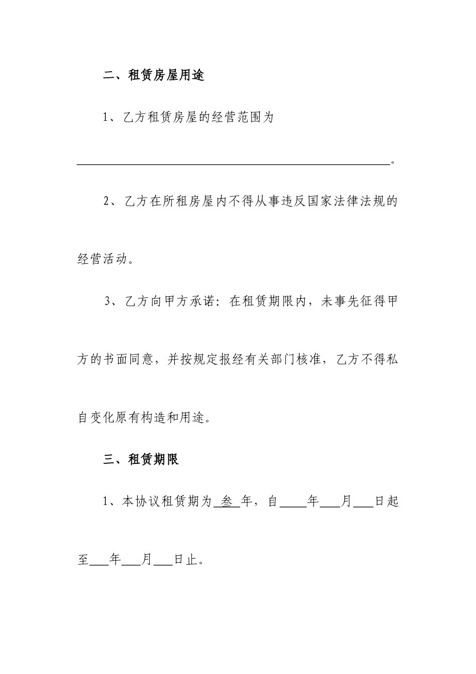 房屋租赁合同办公楼_第2页