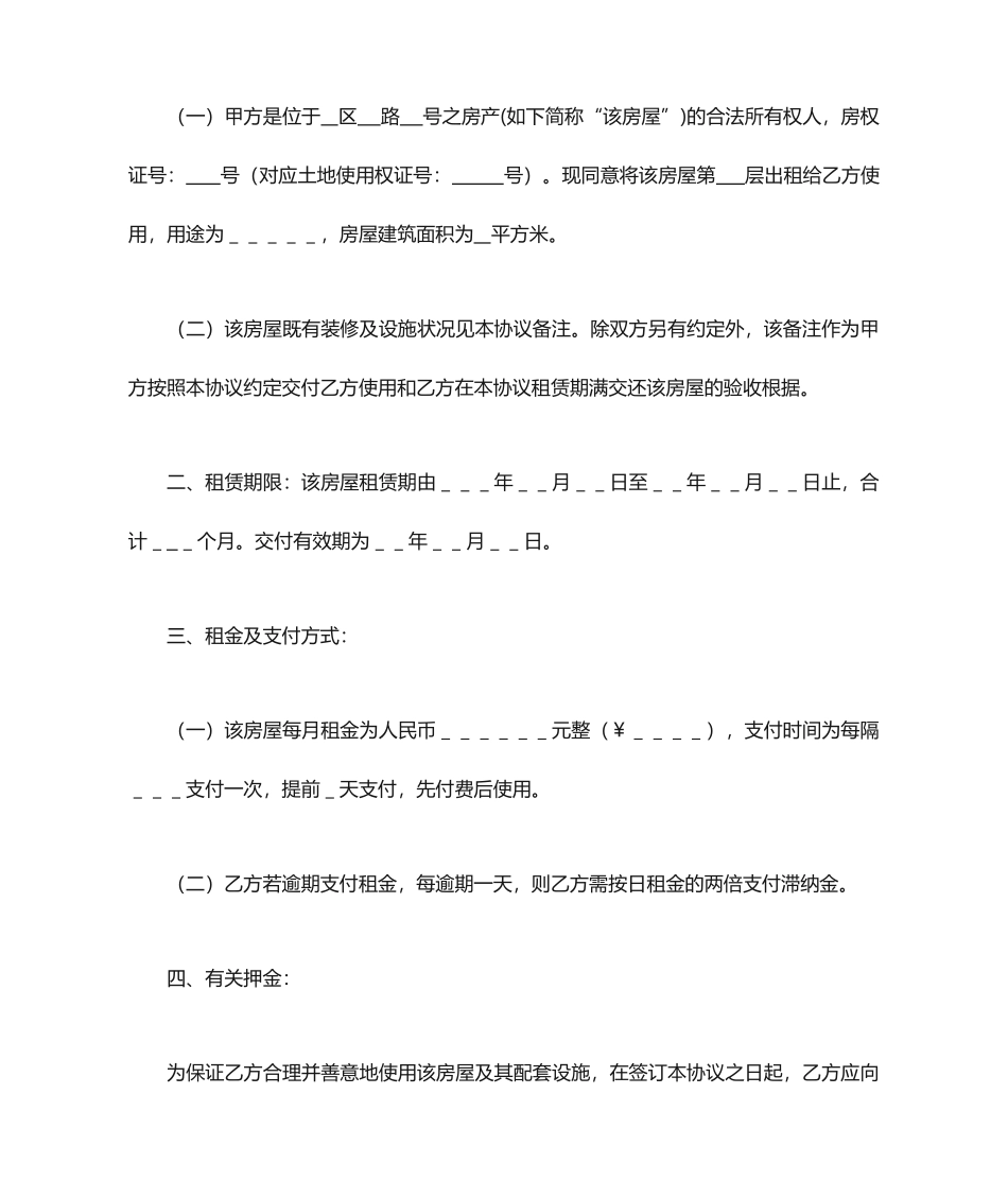 房屋租赁合同-办公楼租赁_第2页