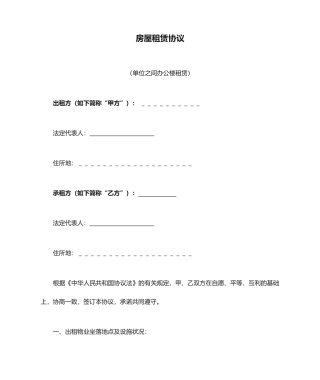 房屋租赁合同-办公楼租赁