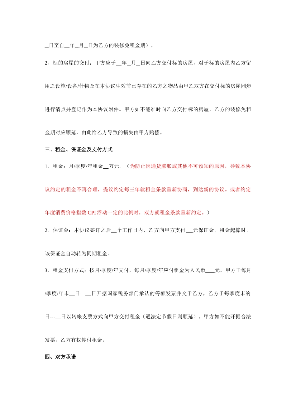 房屋租赁合同餐厅_第2页