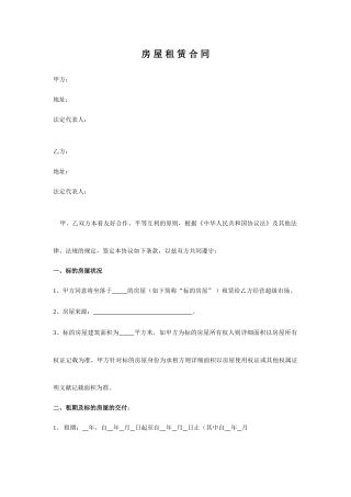 房屋租赁合同餐厅