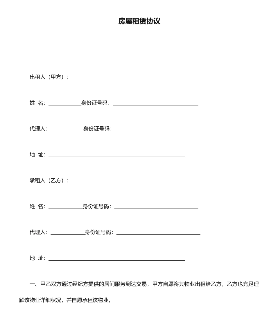 房屋租赁合同-电子版_第1页