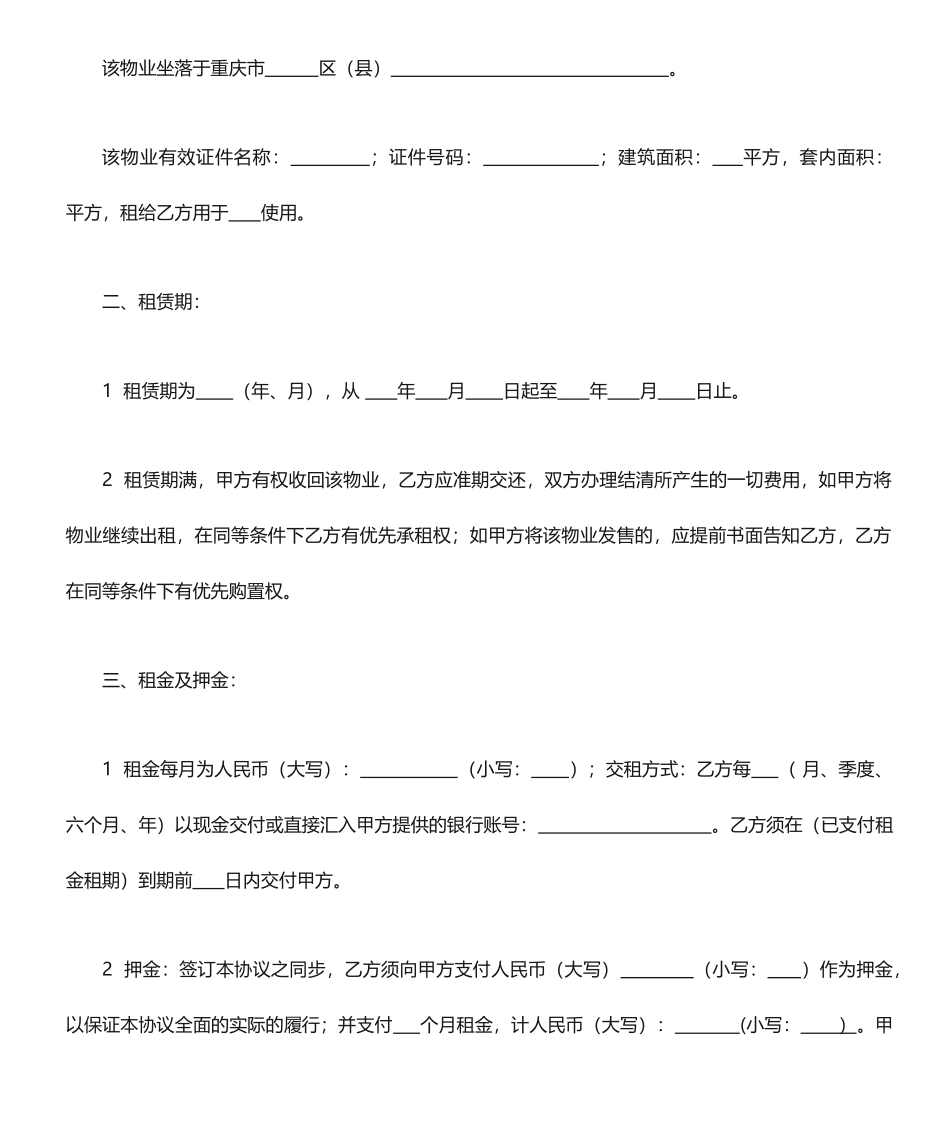 房屋租赁合同-电子版_第2页