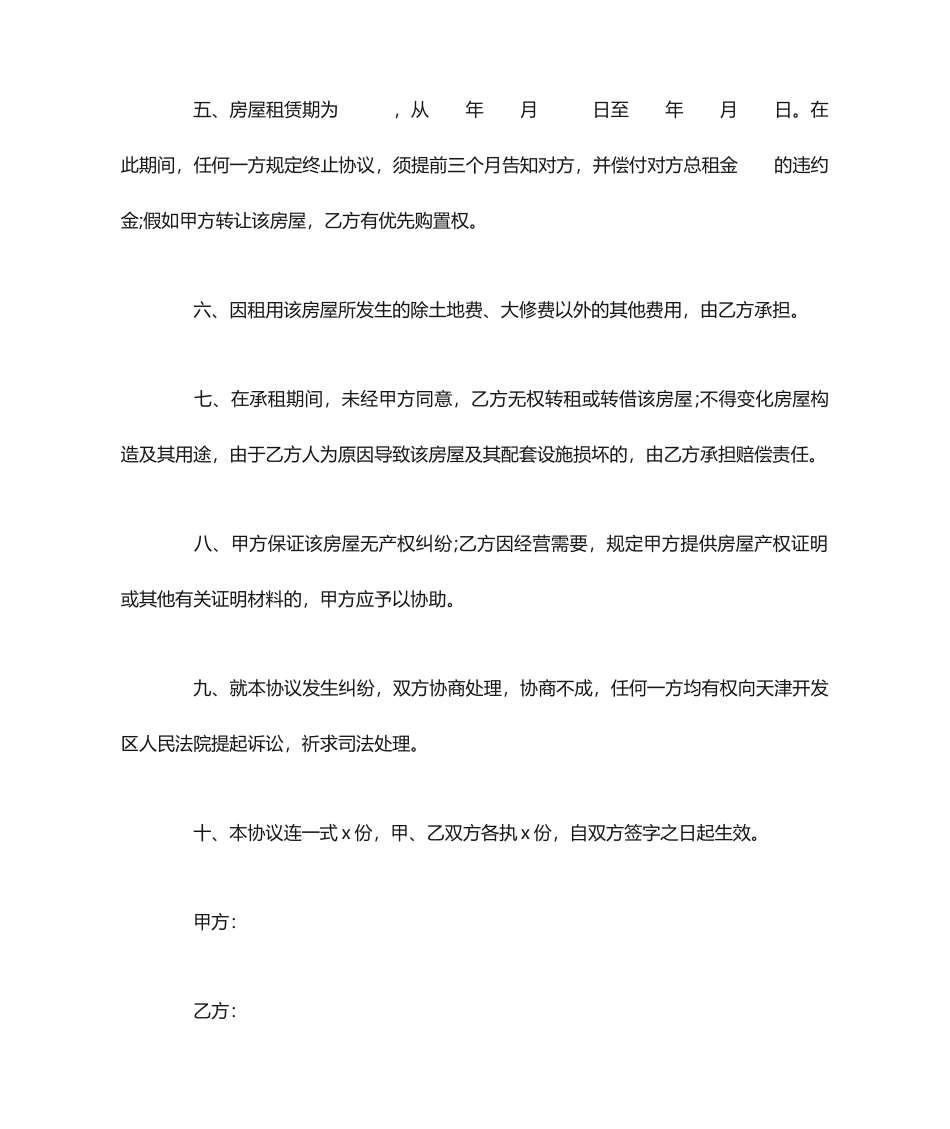 房屋租赁合同电子版房屋租赁合同范本_第2页