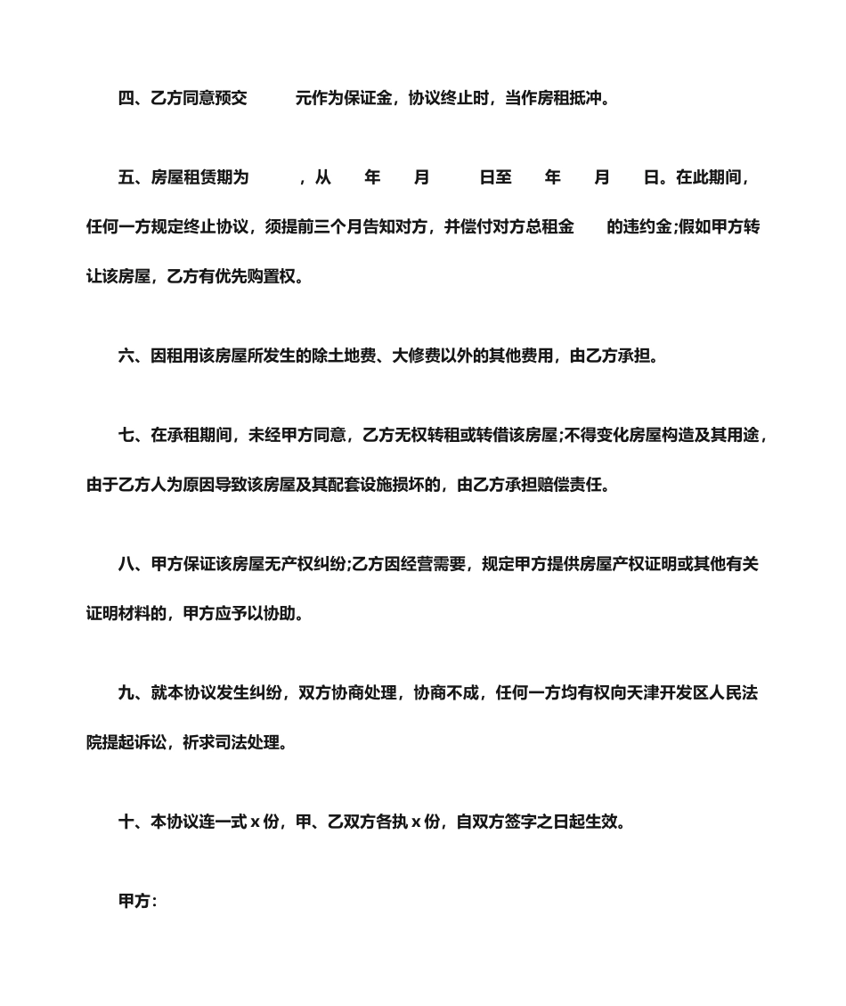 房屋租赁合同电子版房屋租赁合同范本简单_第2页