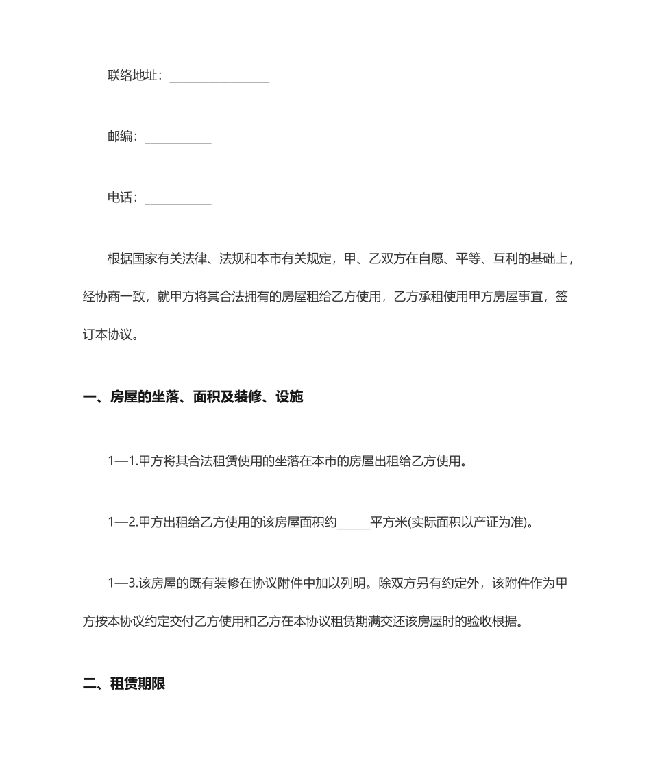 房屋租赁合同范本打印 房屋租赁合同电子版_第2页