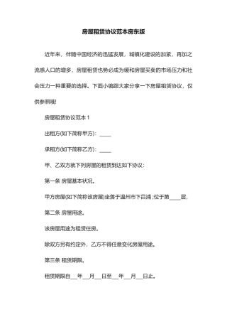 房屋租赁合同范本房东版