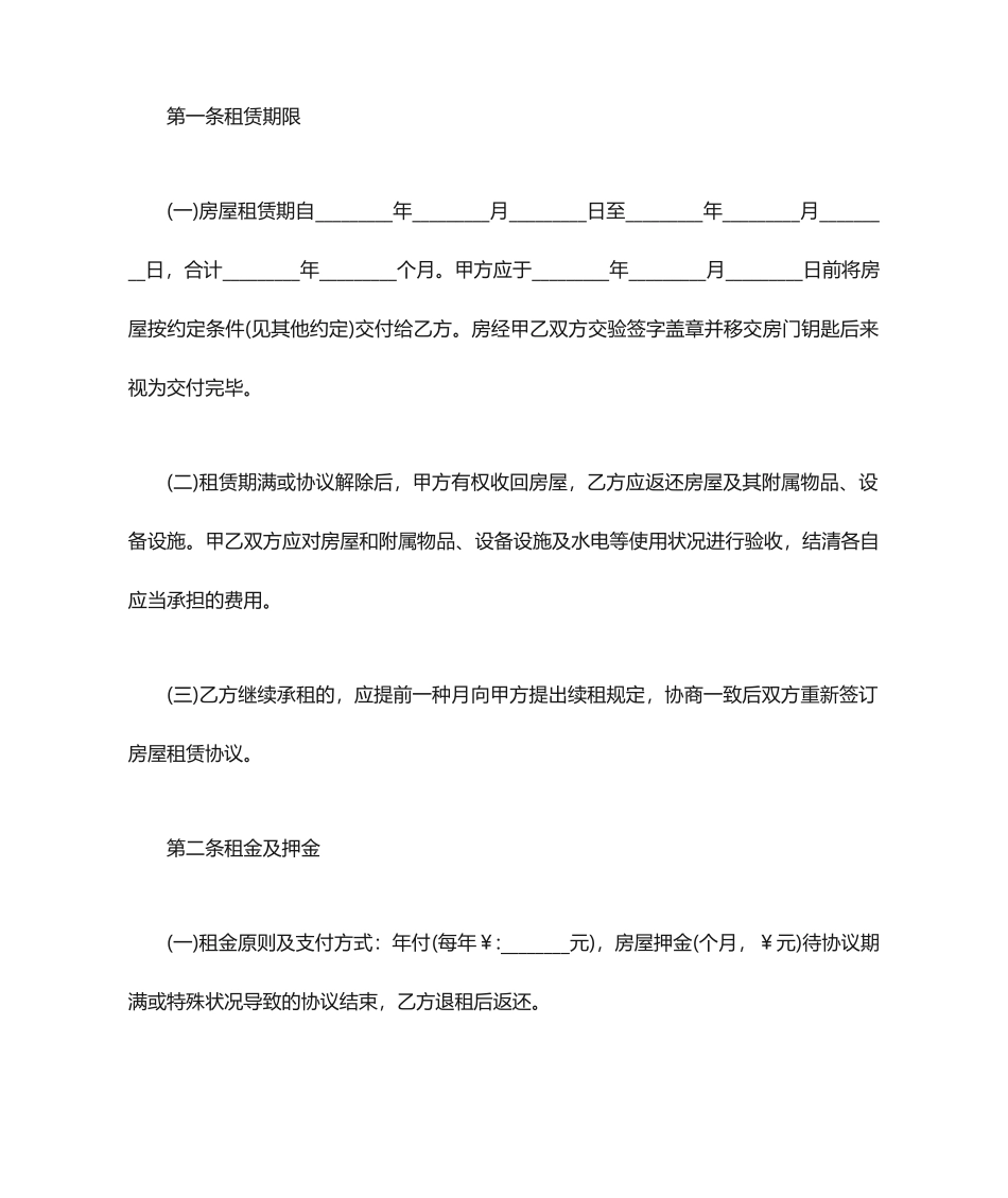 房屋租赁合同房屋租赁合同下载_第2页