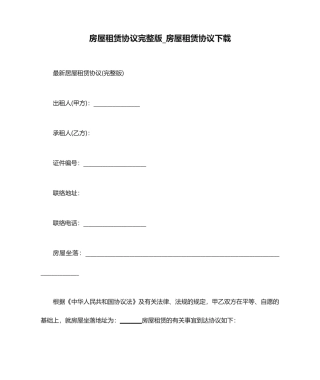 房屋租赁合同房屋租赁合同下载