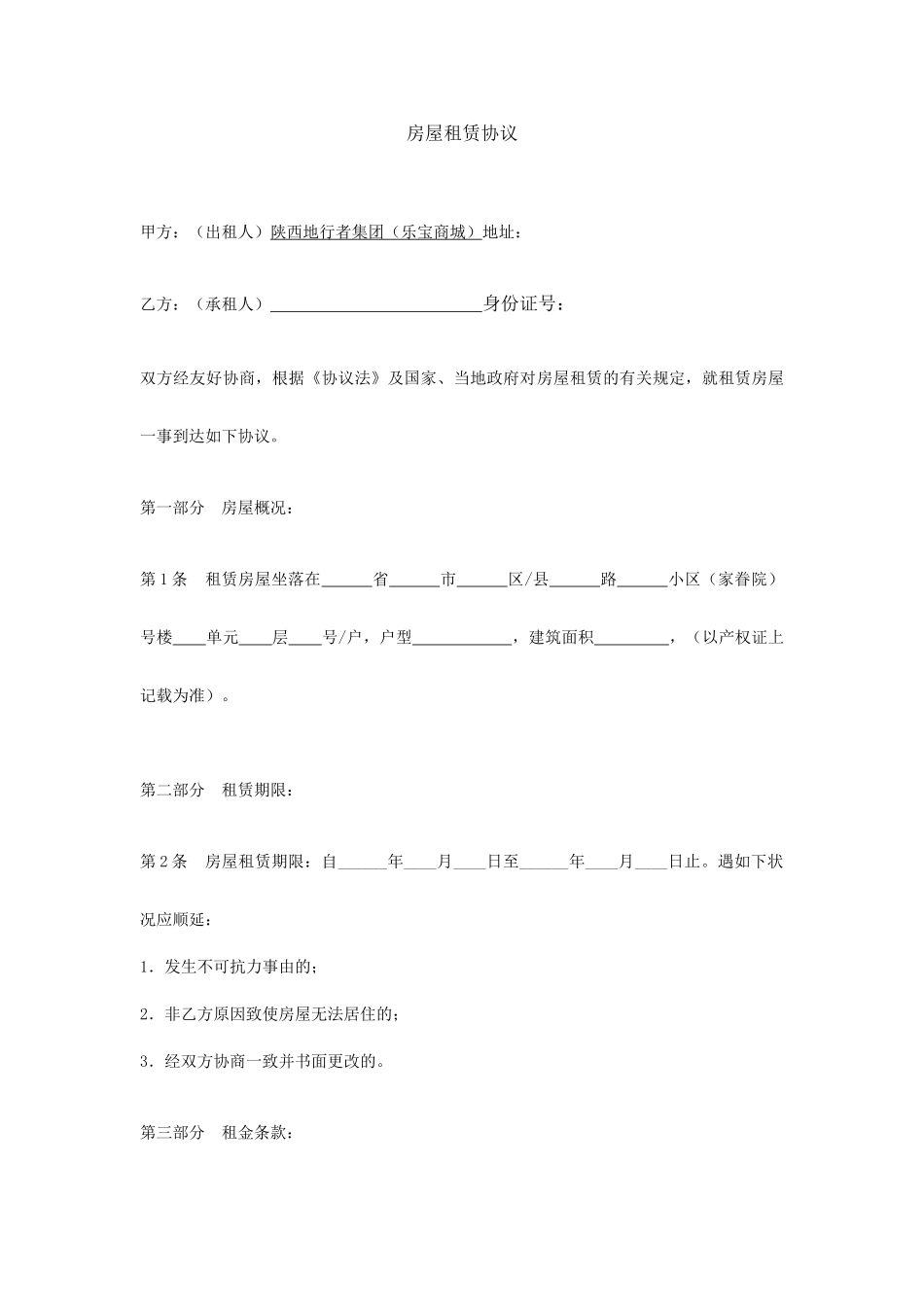 房屋租赁合同共用_第1页