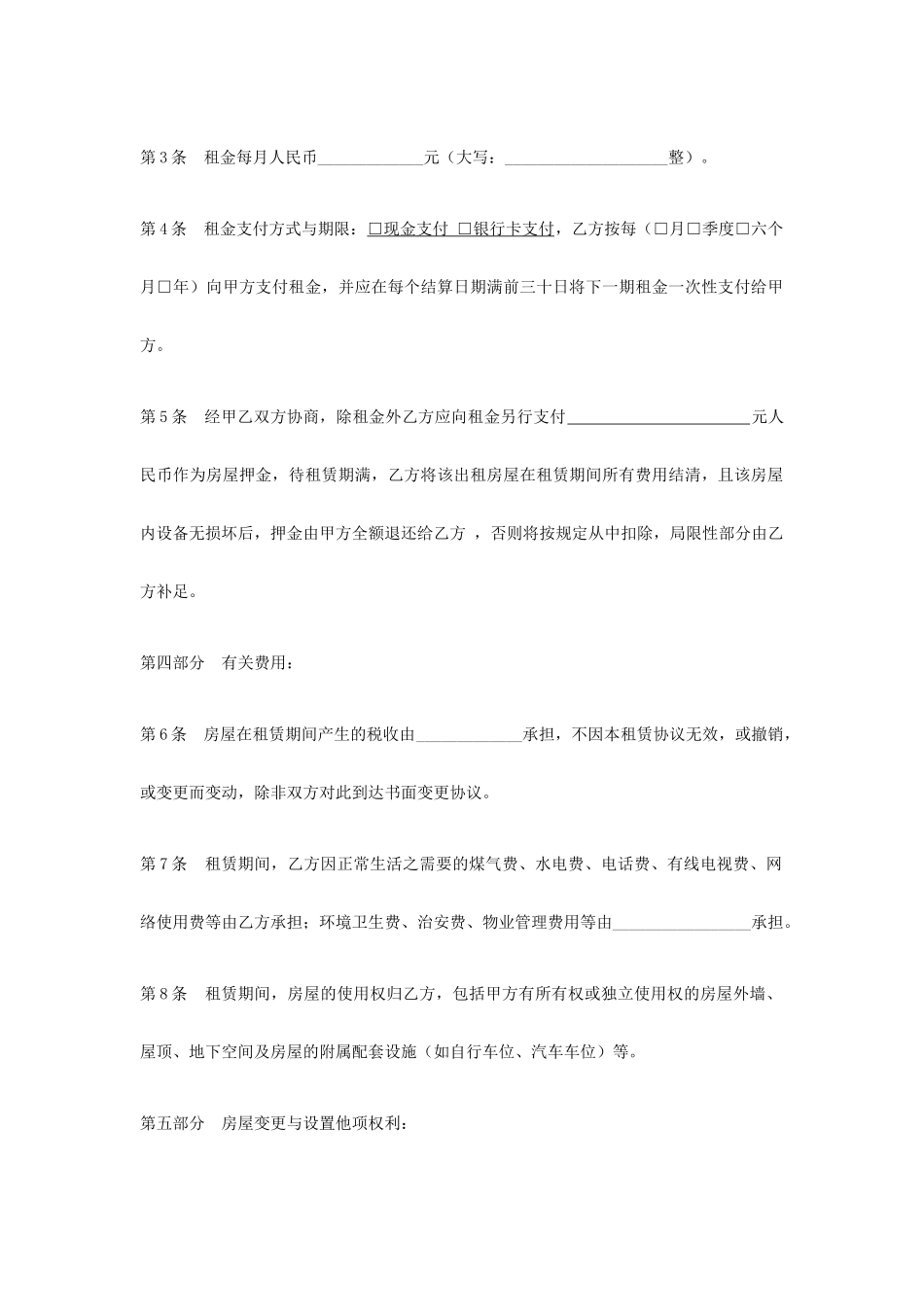 房屋租赁合同共用_第2页