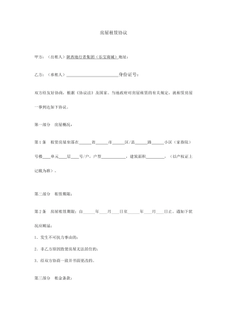 房屋租赁合同共用