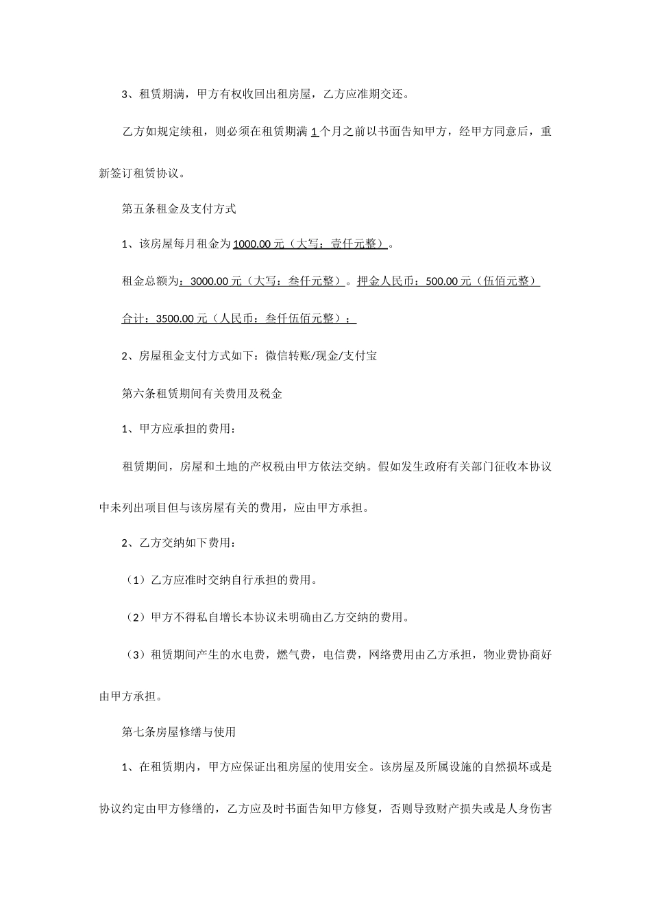 房屋租赁合同淮南_第2页