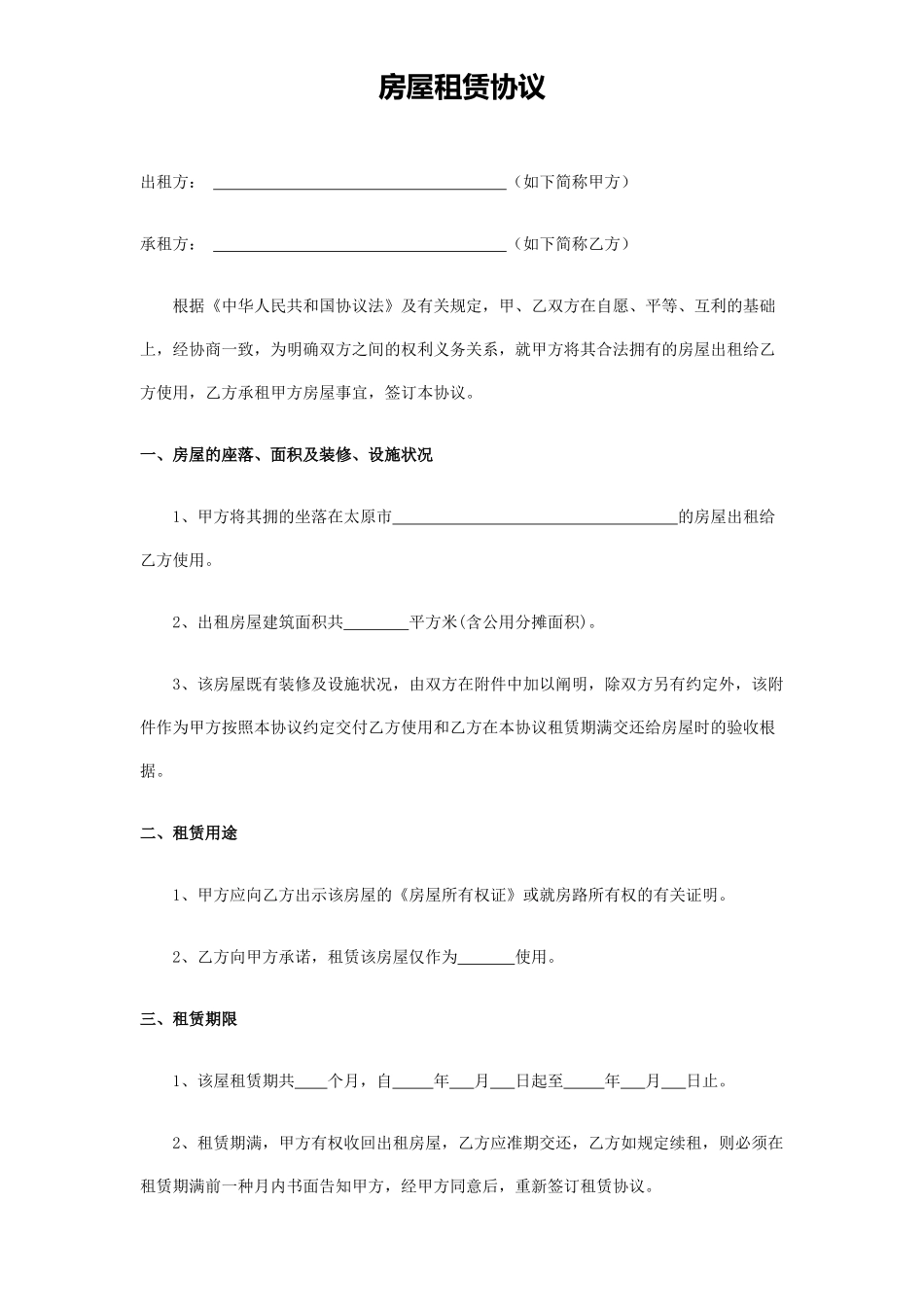 房屋租赁合同甲乙两方_第1页