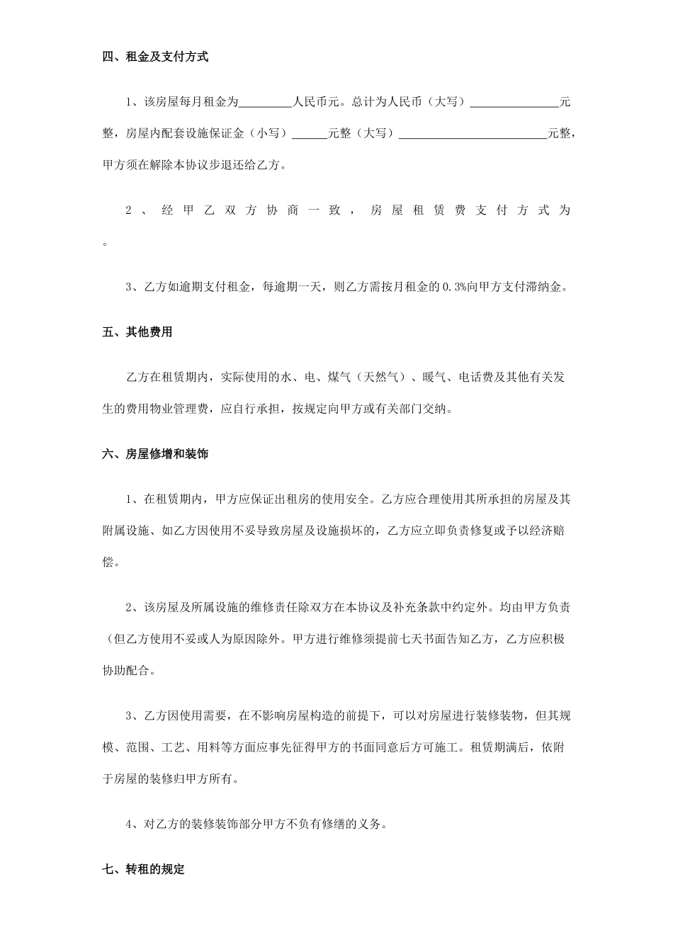 房屋租赁合同甲乙两方_第2页
