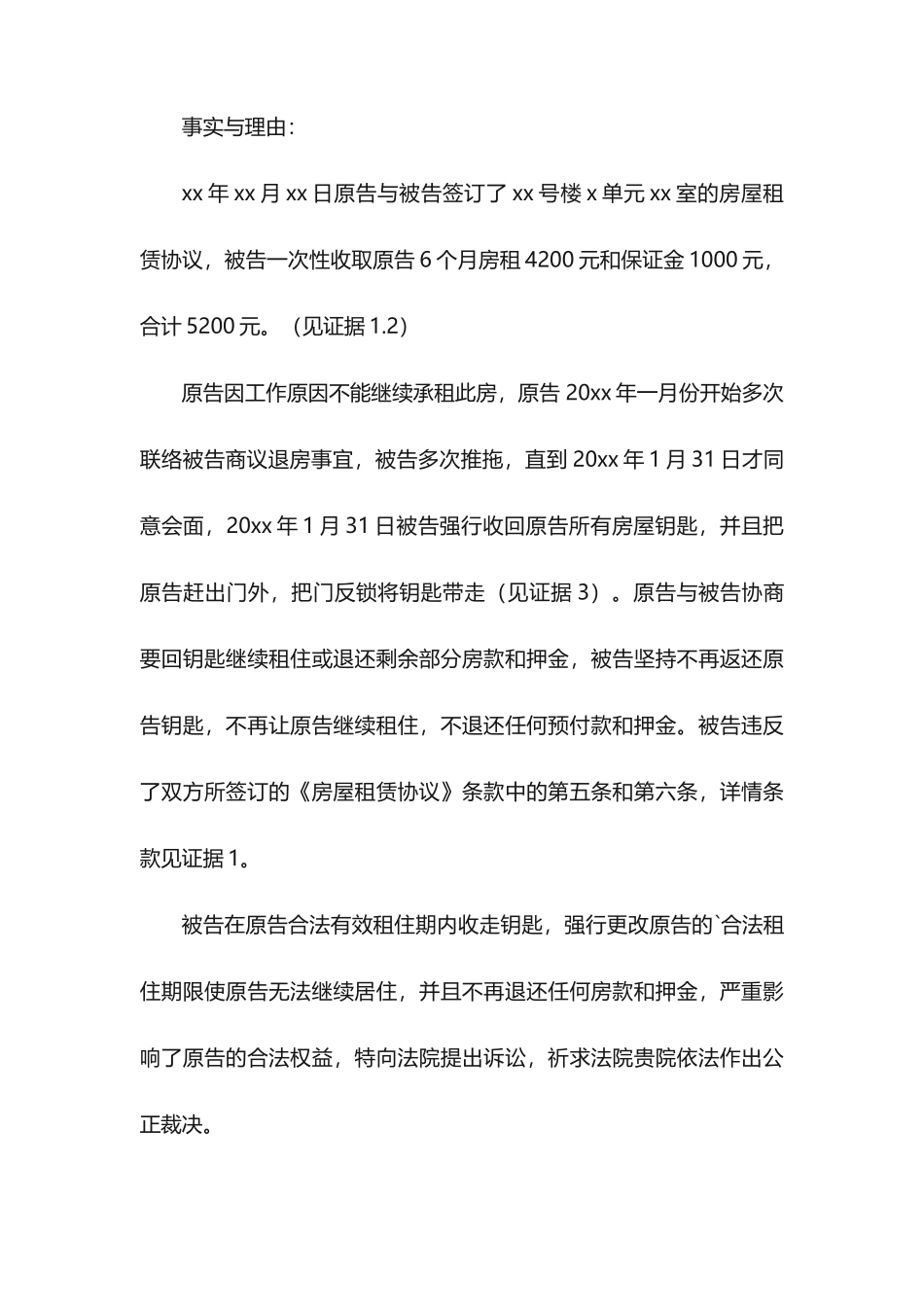 房屋租赁合同纠纷起诉状_第2页