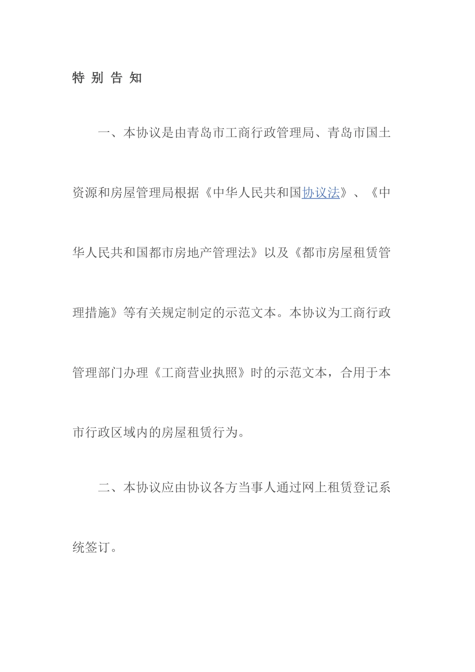 房屋租赁合同居间版_第1页