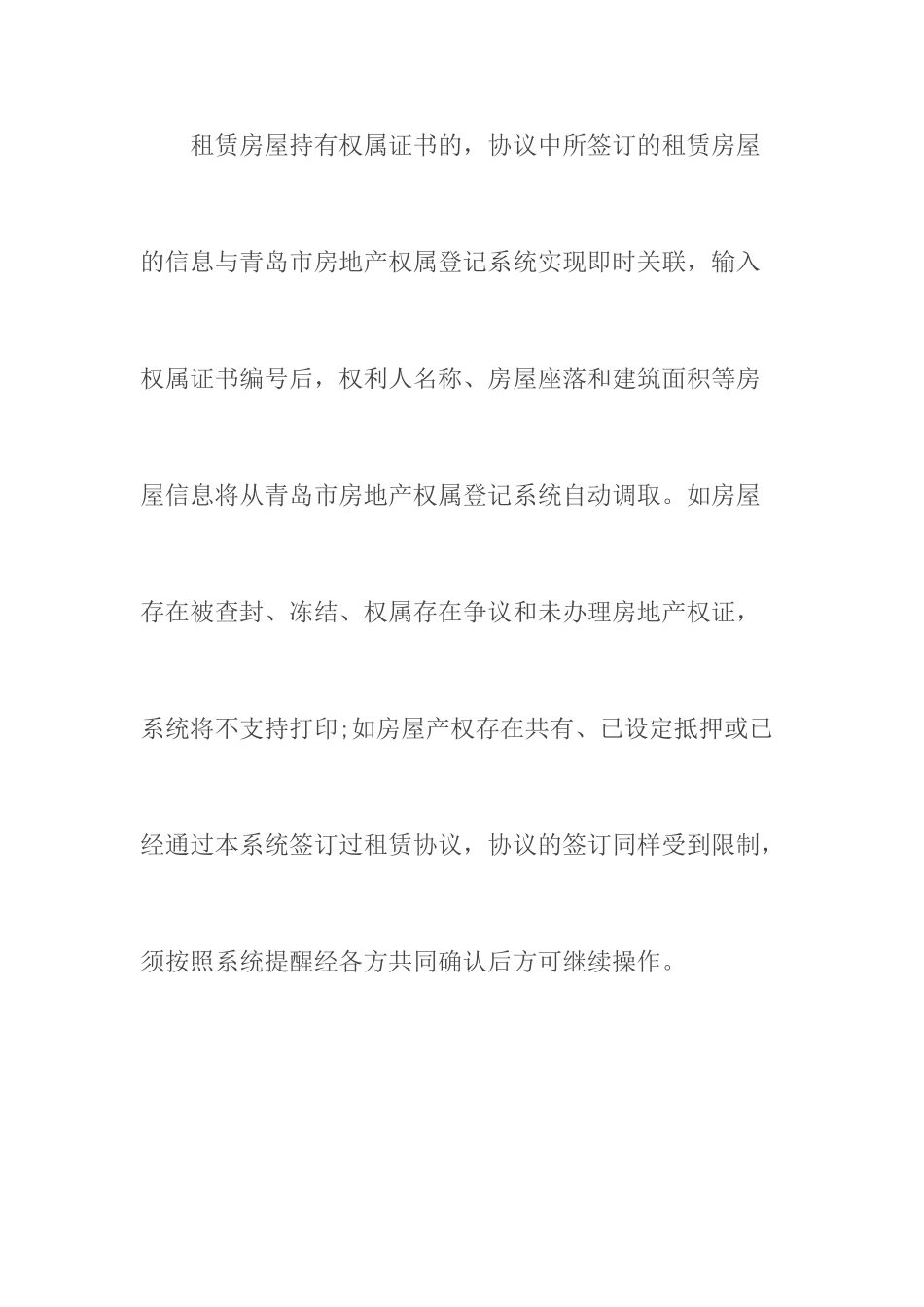 房屋租赁合同居间版_第2页