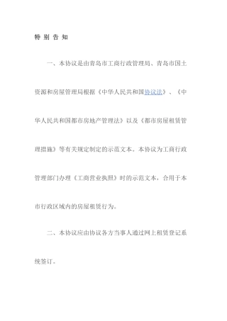 房屋租赁合同居间版