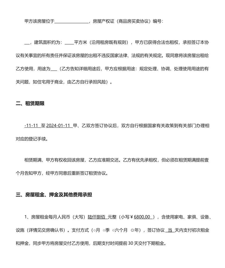 房屋租赁合同居间合同_第2页