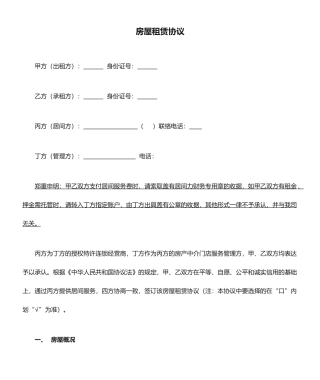 房屋租赁合同居间合同