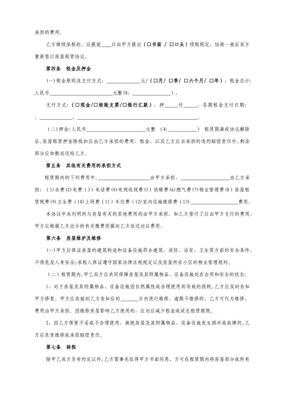房屋租赁合同链家房屋租赁合同范本模板_第2页