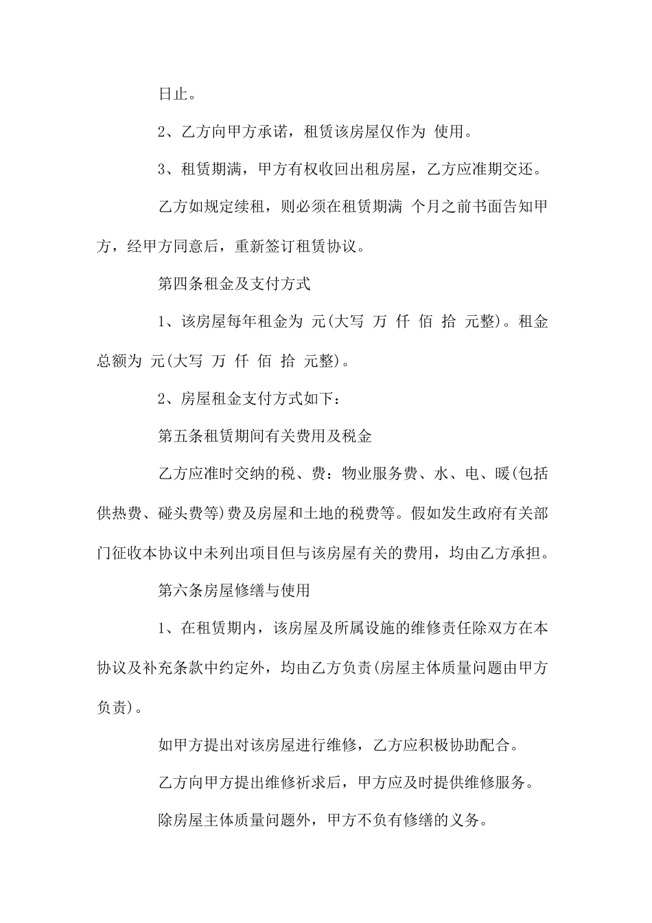 房屋租赁合同律师版_第2页