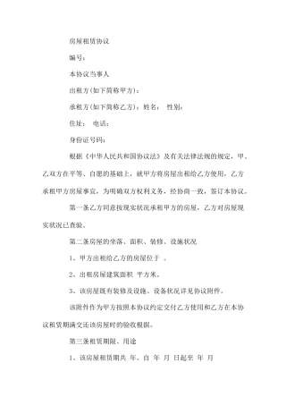 房屋租赁合同律师版