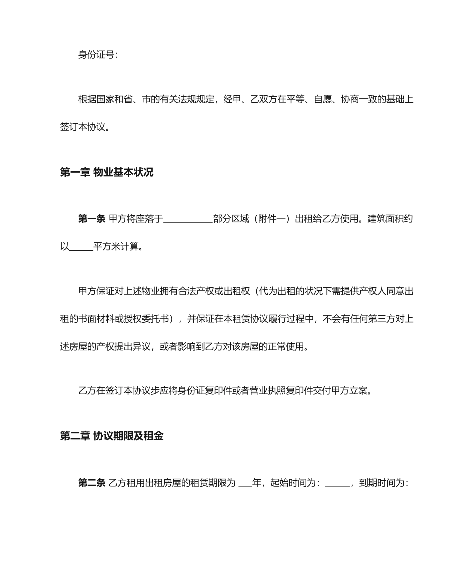 房屋租赁合同模板商铺_第2页