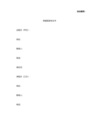 房屋租赁合同模板商铺