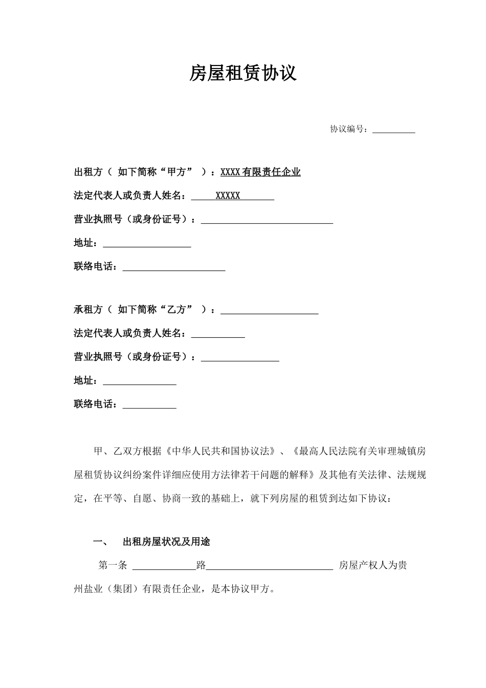 房屋租赁合同写字楼_第1页