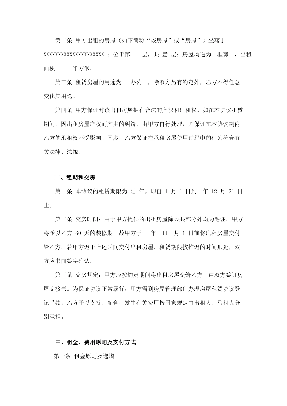 房屋租赁合同写字楼_第2页