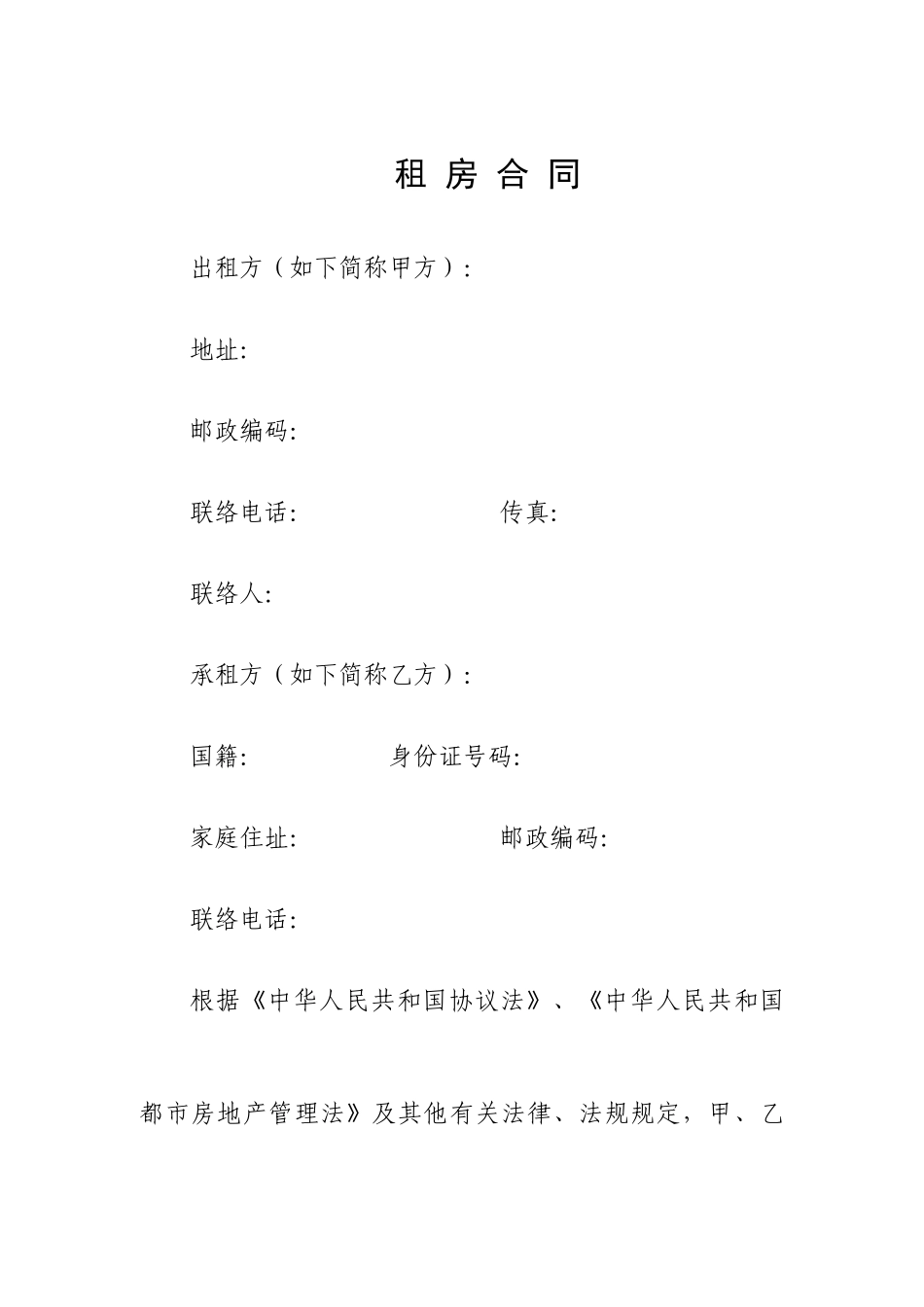 房屋租赁合同样稿_第1页