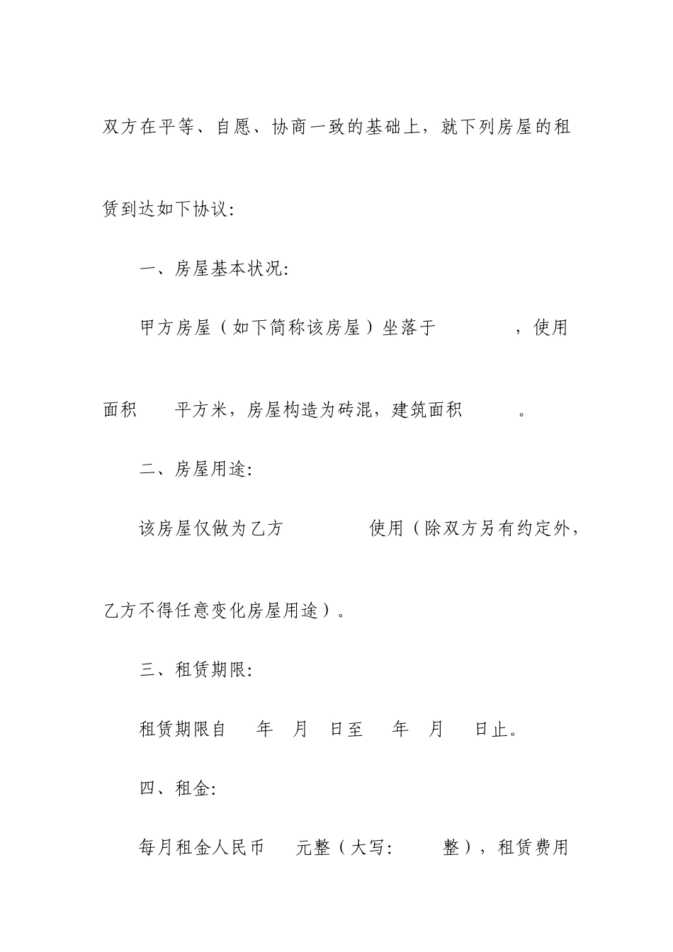 房屋租赁合同样稿_第2页