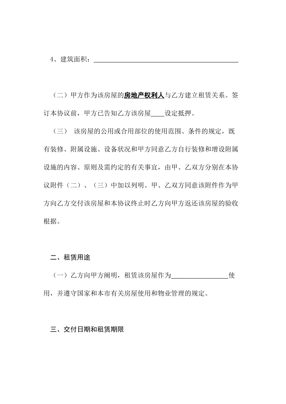 房屋租赁合同正文_第2页