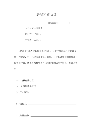 房屋租赁合同正文