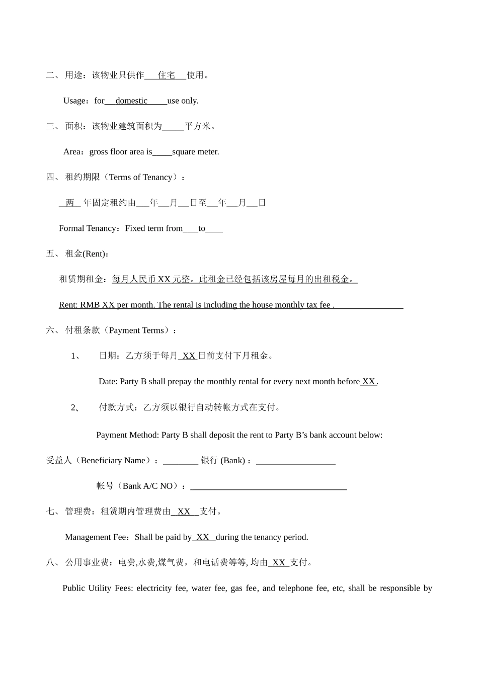 房屋租赁合同中英文版_第2页