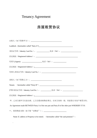 房屋租赁合同中英文版