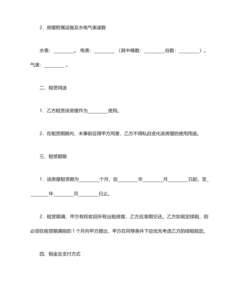 房屋租赁居间合同 (3)_第2页