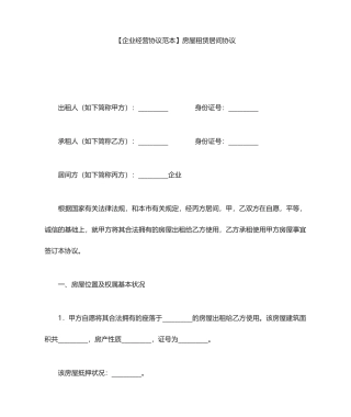 房屋租赁居间合同 (3)