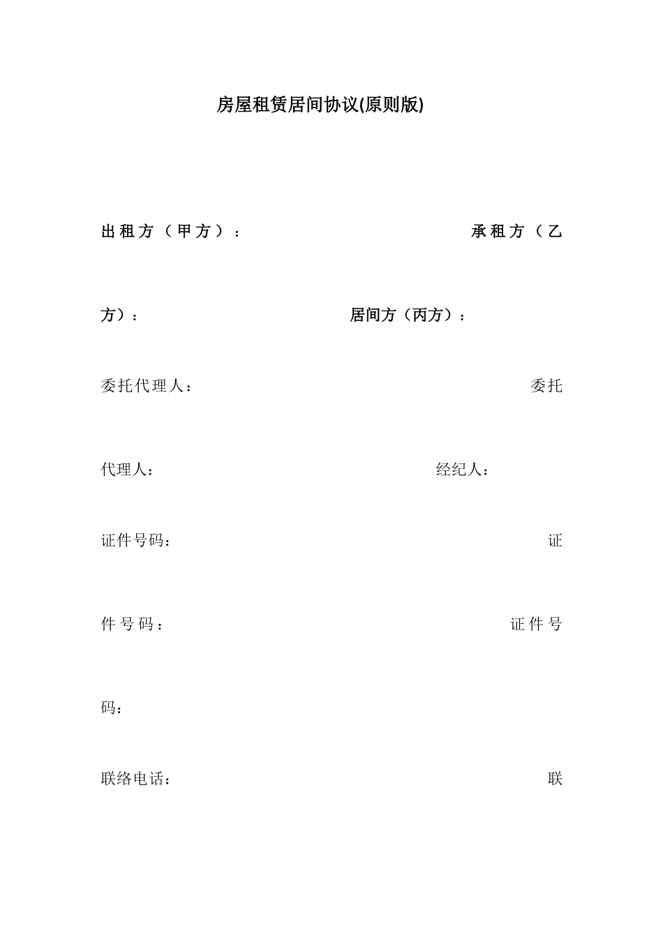 房屋租赁居间合同标准版_第1页