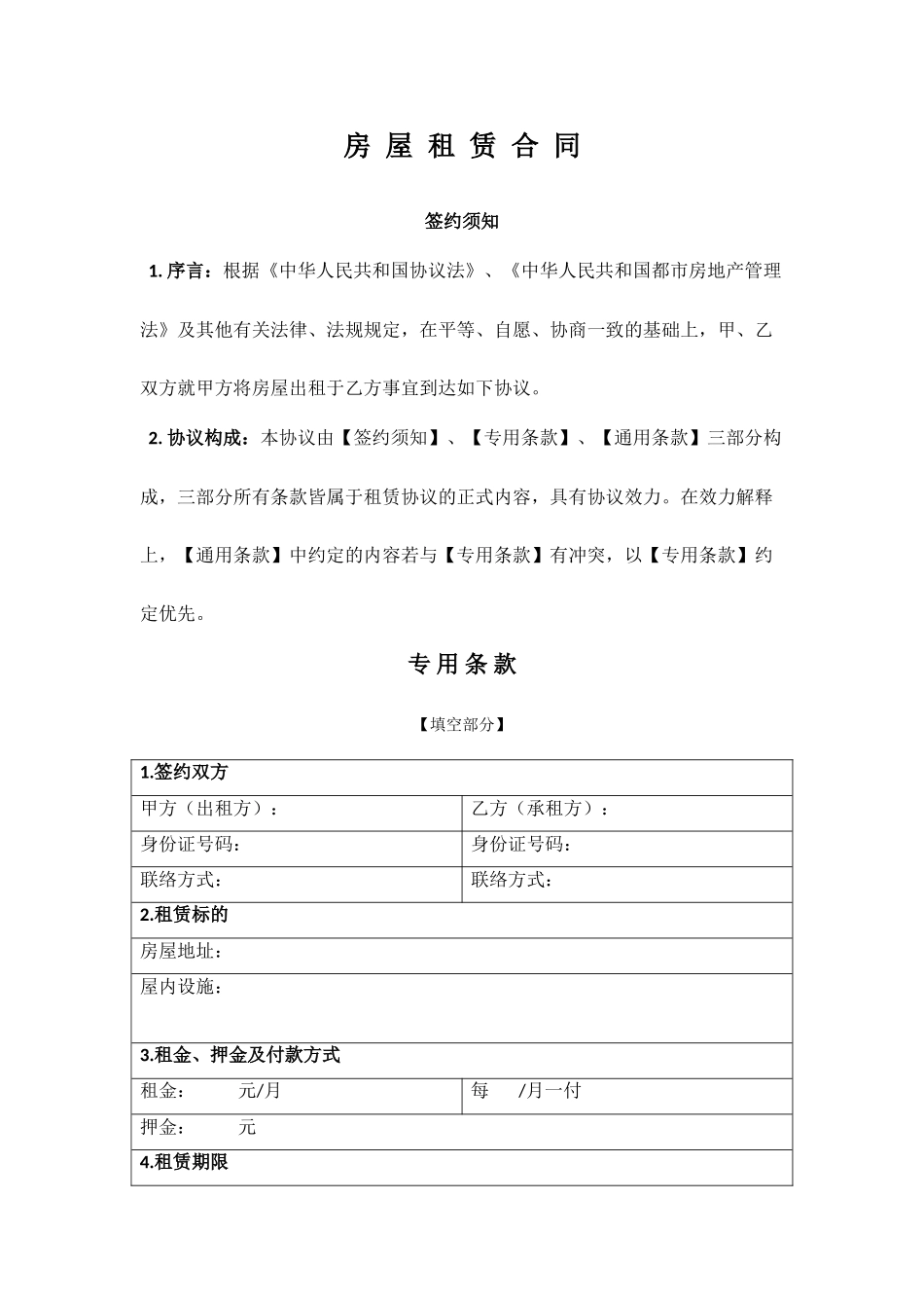 房屋租赁空白合同_第1页