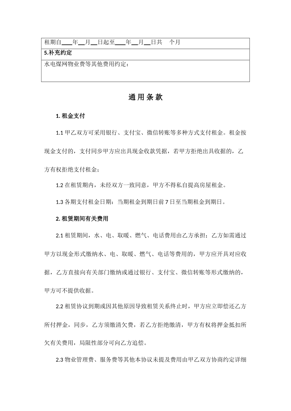 房屋租赁空白合同_第2页