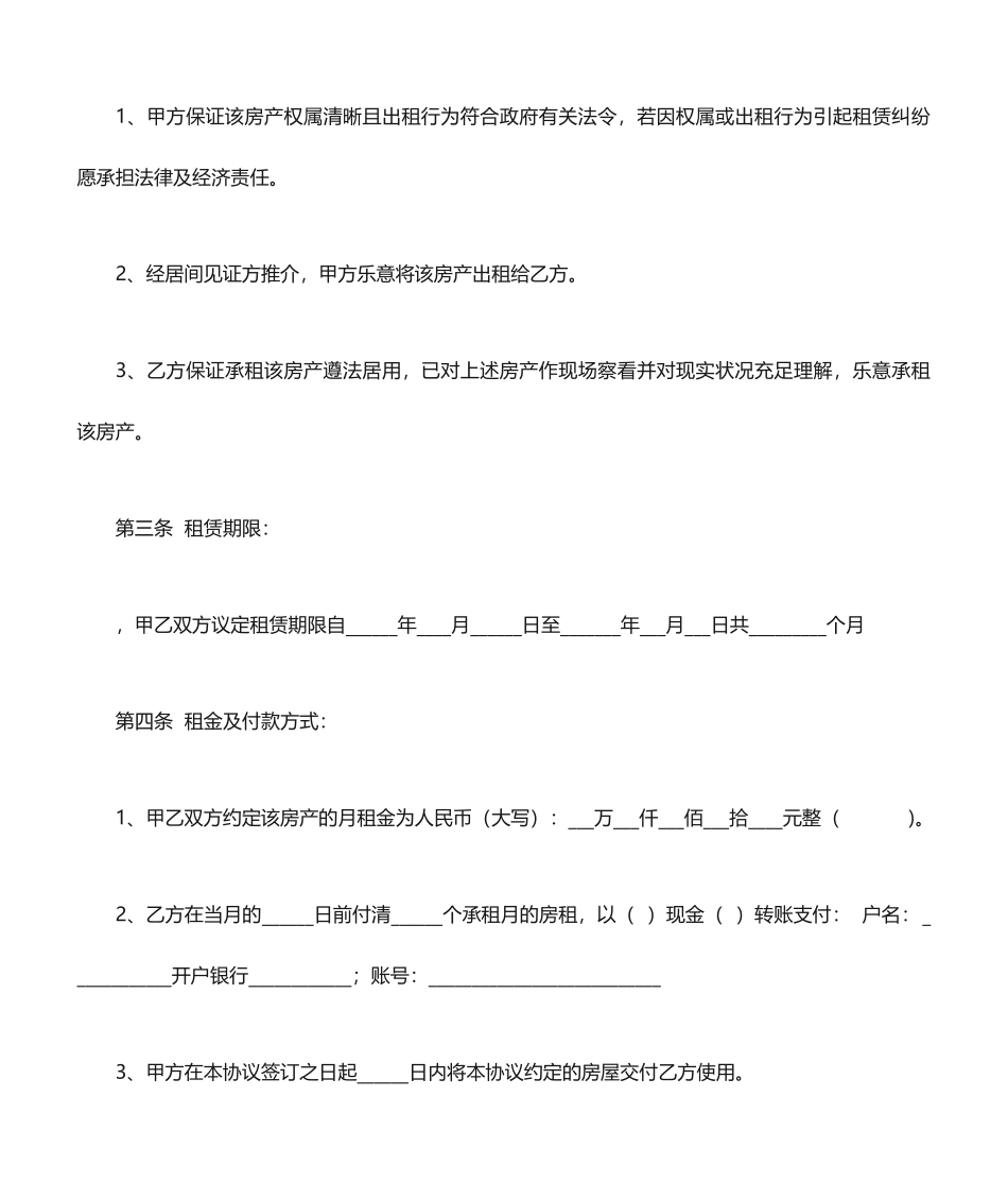 房屋租凭合同居间版_第2页