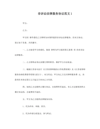 非诉讼法律服务合同