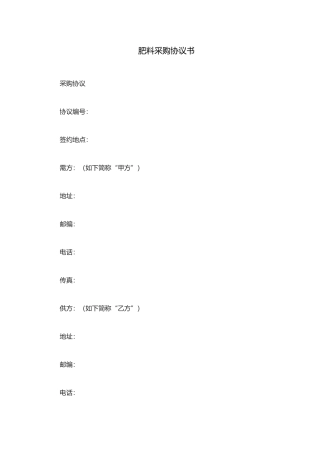 肥料采购合同书